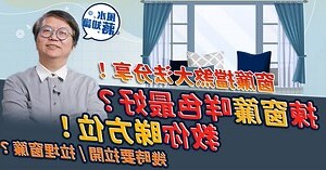 窗簾擋煞