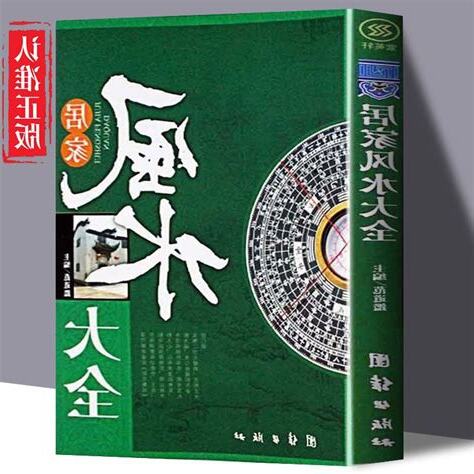 風水入門