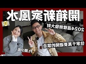 黃蜂巢風水