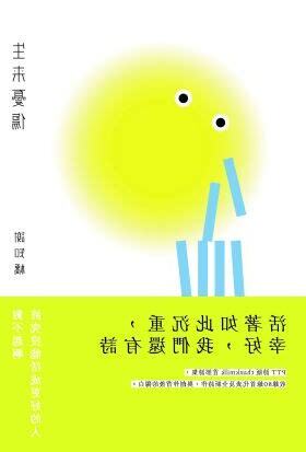 生來憂傷