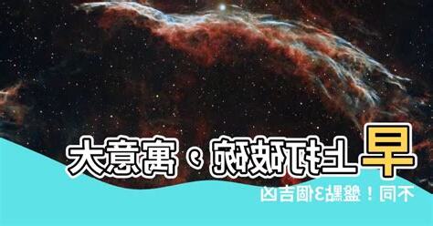打破碗盤徵兆