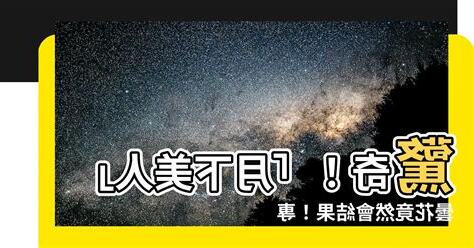 曇花會結果嗎