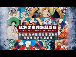 佛教有多少宗派