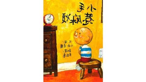 惹麻煩
