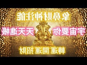 開運招財