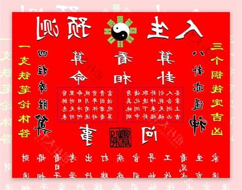 算命素材