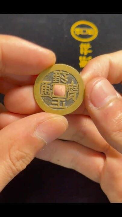 古錢幣風水