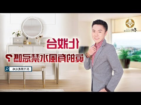 房間化妝台風水