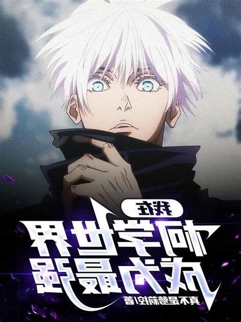 柯學:系統説我是當悍匪的料