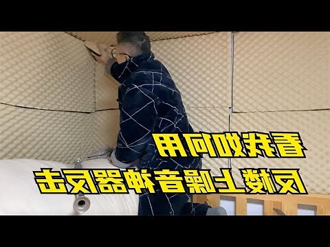 樓下噪音