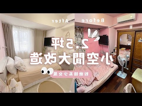 粉紅色房間佈置