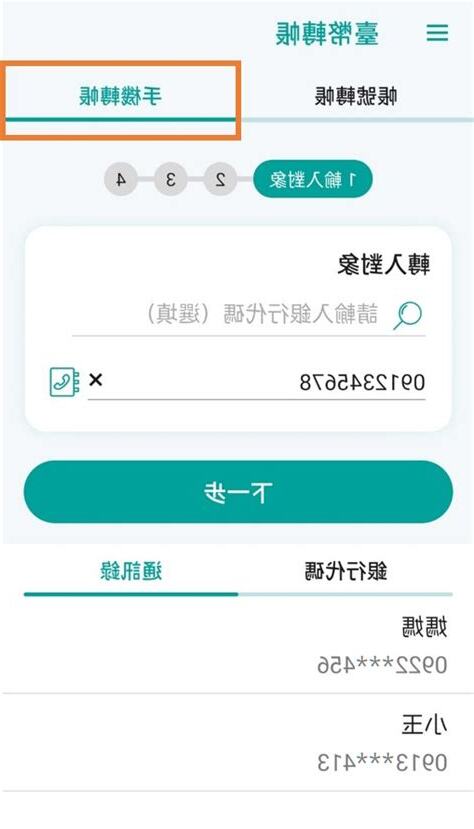 手機查詢號碼