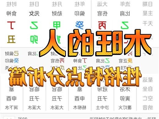 木旺的人