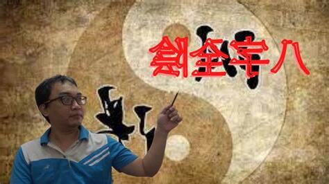 全陰八字