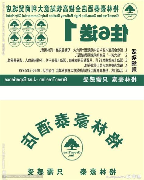 住六