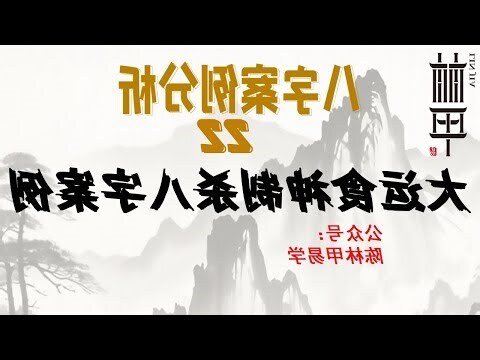 食神八字意思