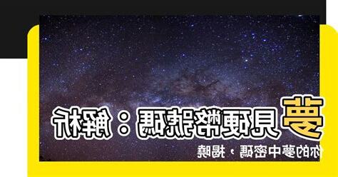 夢見硬幣號碼