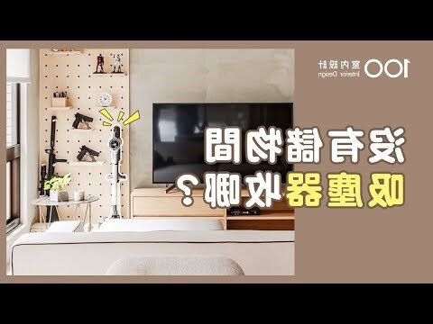 吸塵器放哪裡