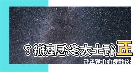 五行土多怎麼辦