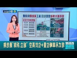 移塔位注意事項