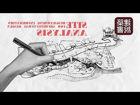 建築分析圖