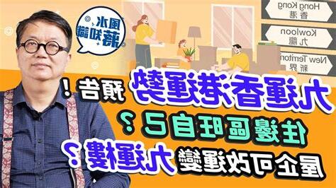 九運旺邊區
