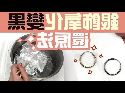 配戴銀飾的好處
