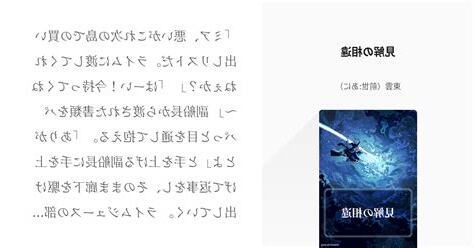 夢見解夢