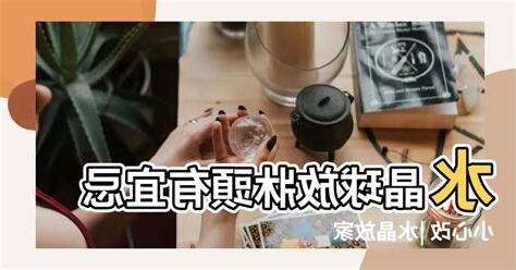 水晶放牀頭