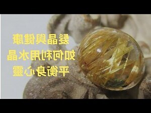 功效水晶種類圖鑑
