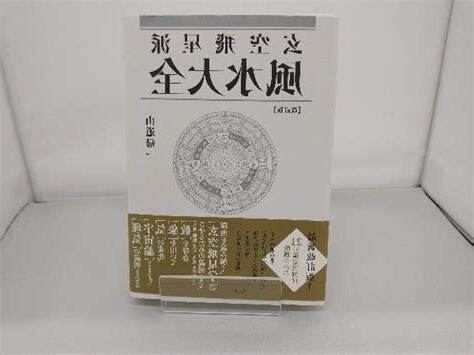風水大全