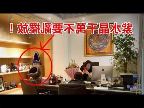 辦公室水晶擺放位置
