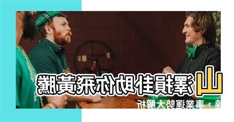 山澤損工作