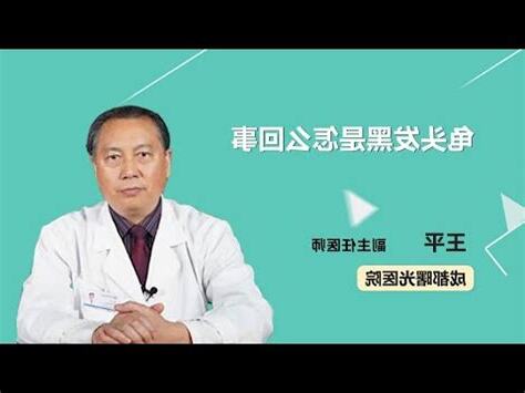 龜頭黑黑