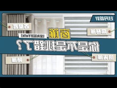 卧室窗簾風水