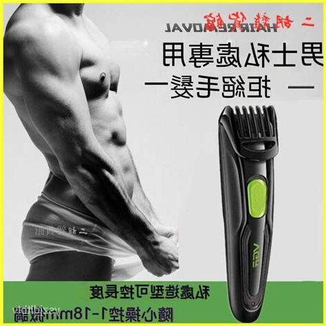 男士剃陰毛