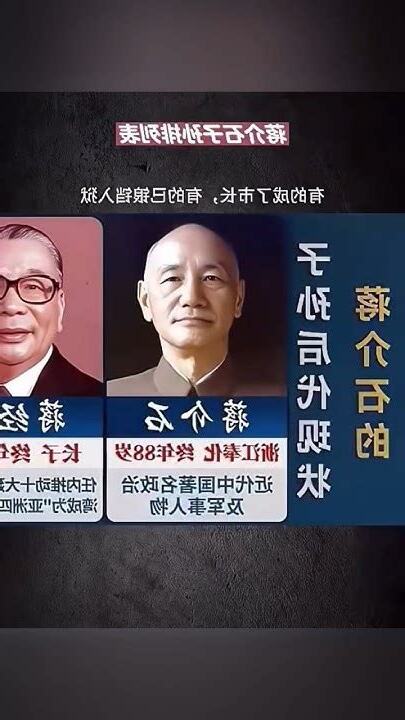 蔣介石後人