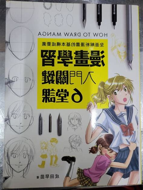 漫畫學習