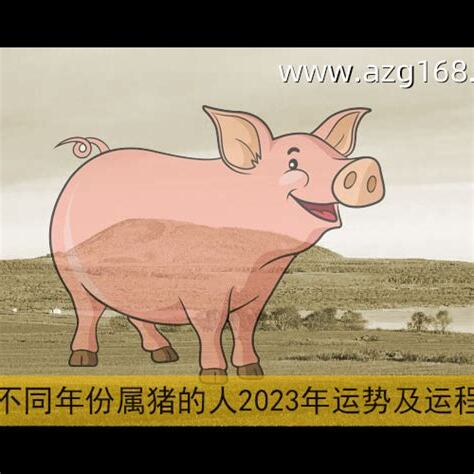 1983年屬豬