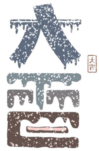 陰寒