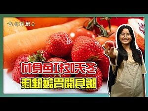 紅色蔬果