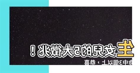 生女兒症狀