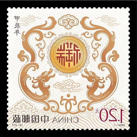 甲辰年生肖