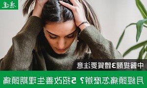 頭疼的原因