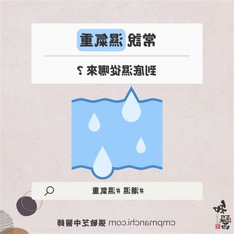 住在濕氣重的地方