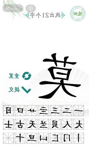 莫找字