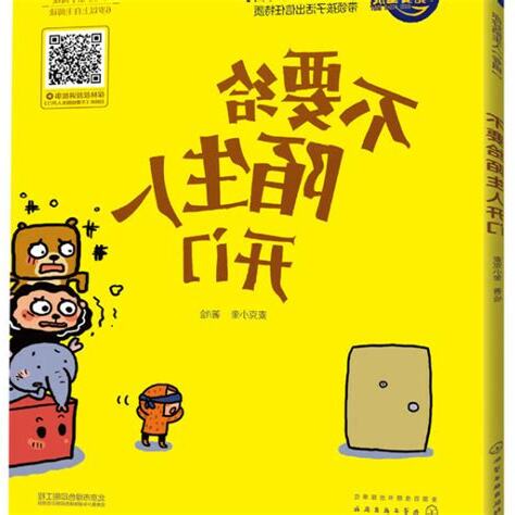 不要開門