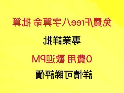 免費八字算學業