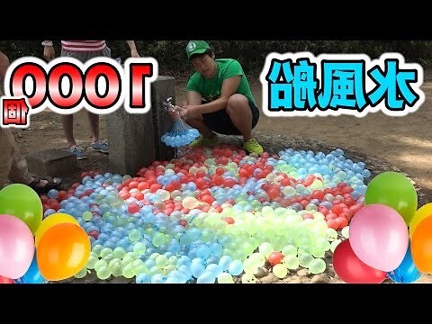 水風