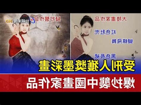 中國畫家查詢